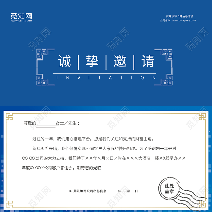 蓝色商务科技感答谢会邀请函二折页