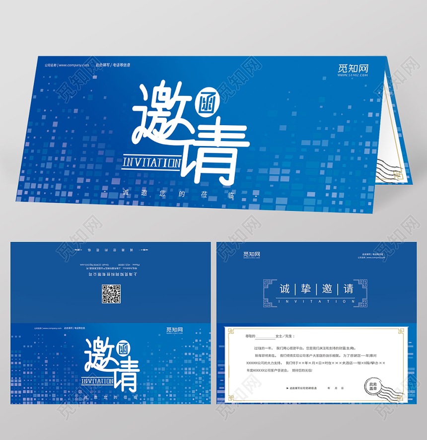 蓝色商务科技感答谢会邀请函二折页