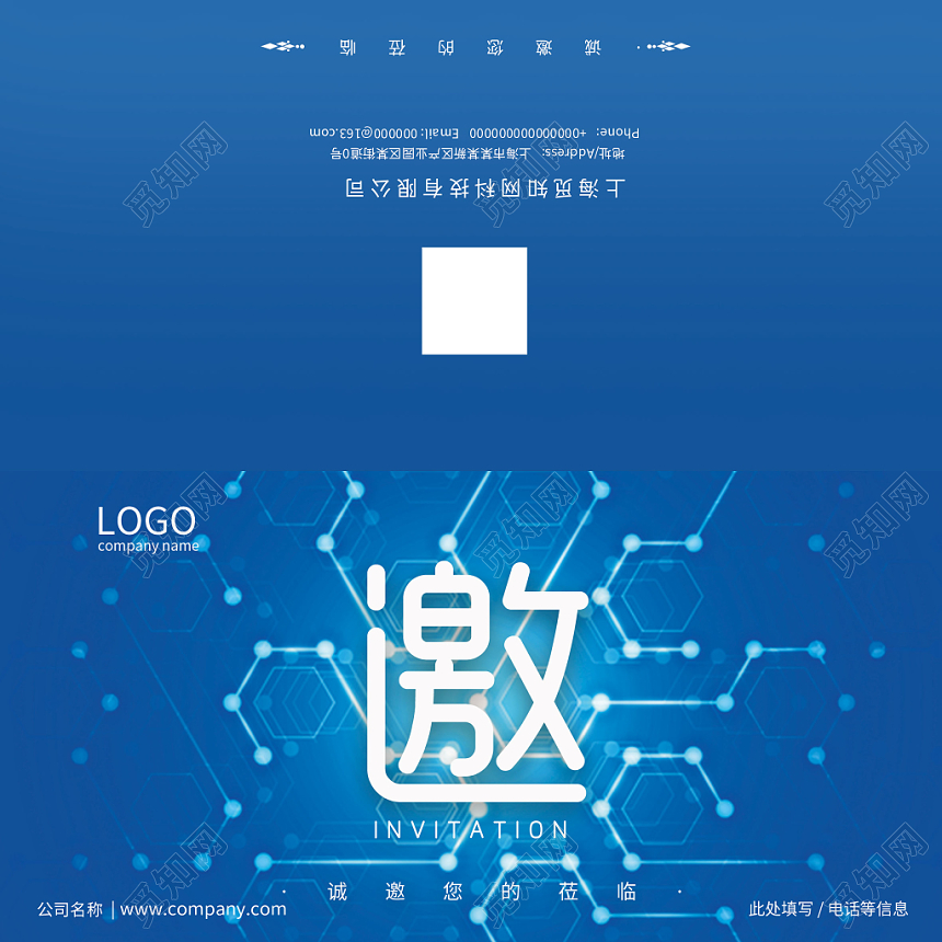 蓝色科技商务企业公司邀请函二折页