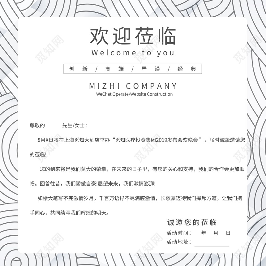 白色条纹公司企业晚会二折页邀请函