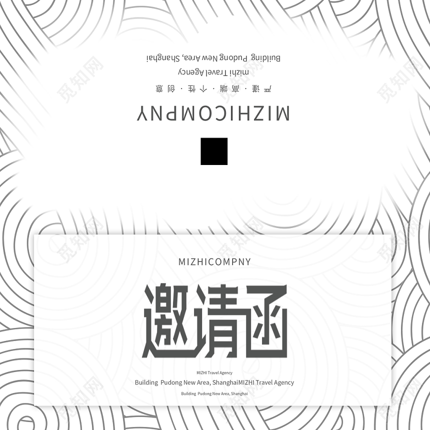 白色条纹公司企业晚会二折页邀请函