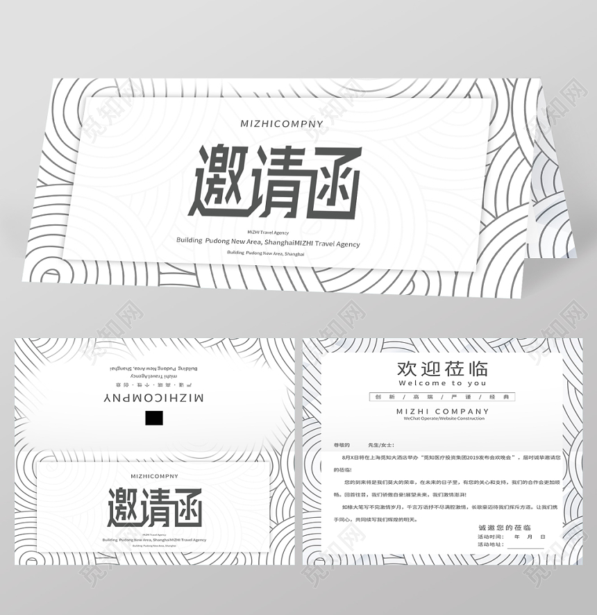 白色条纹公司企业晚会二折页邀请函