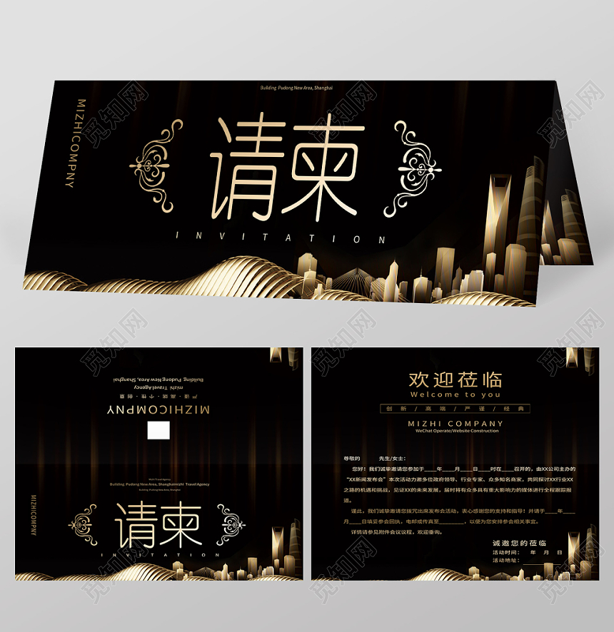 黑色时尚企业公司请柬邀请函二折页