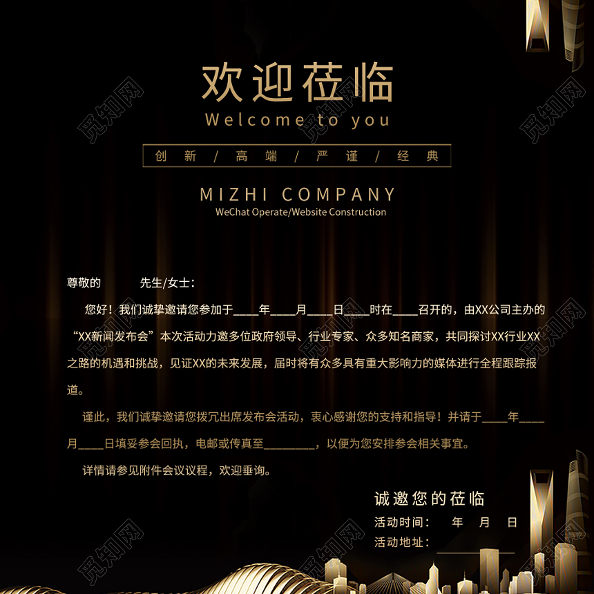 黑色时尚企业公司请柬邀请函二折页