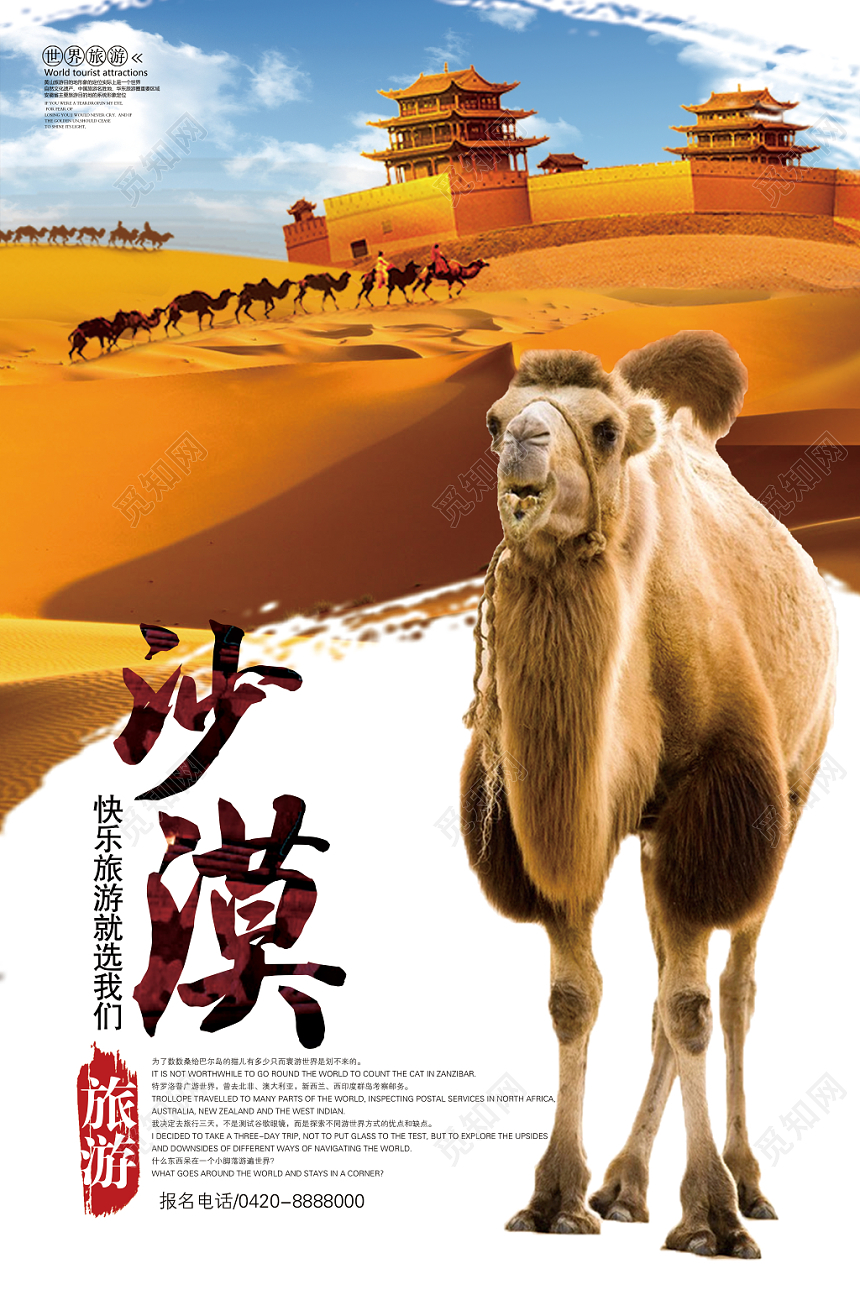 简约旅行社景点景区沙漠海报模板