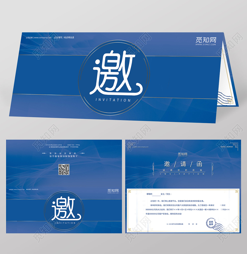 蓝色科技感商务答谢会邀请函二折页