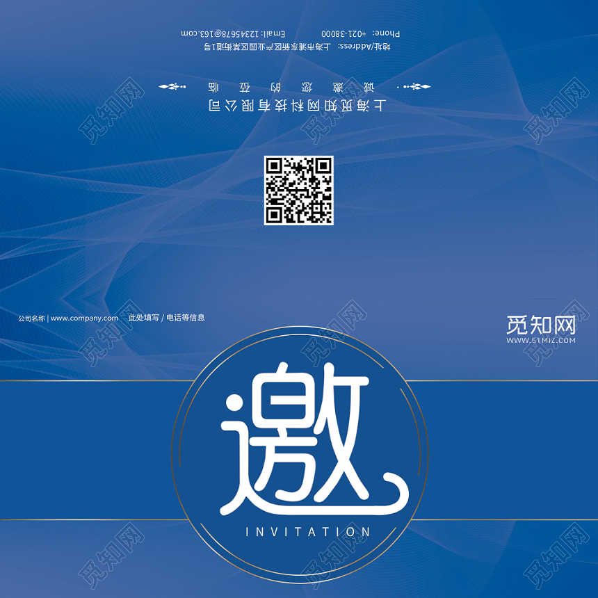 蓝色科技感商务答谢会邀请函二折页