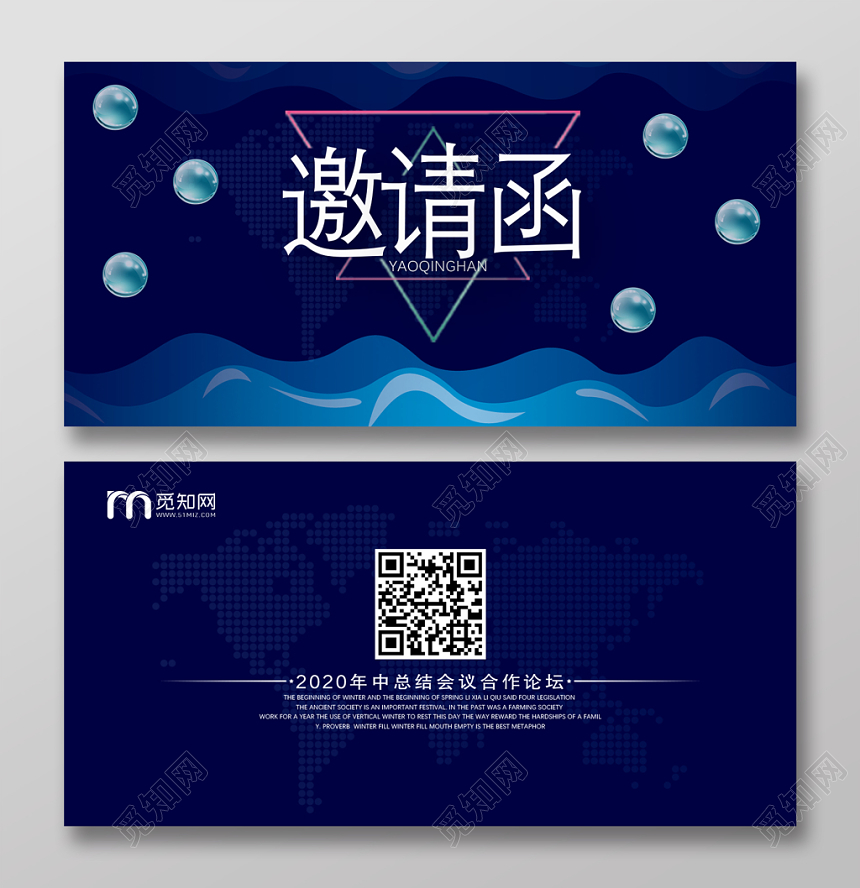 2019蓝色简约会议邀请函