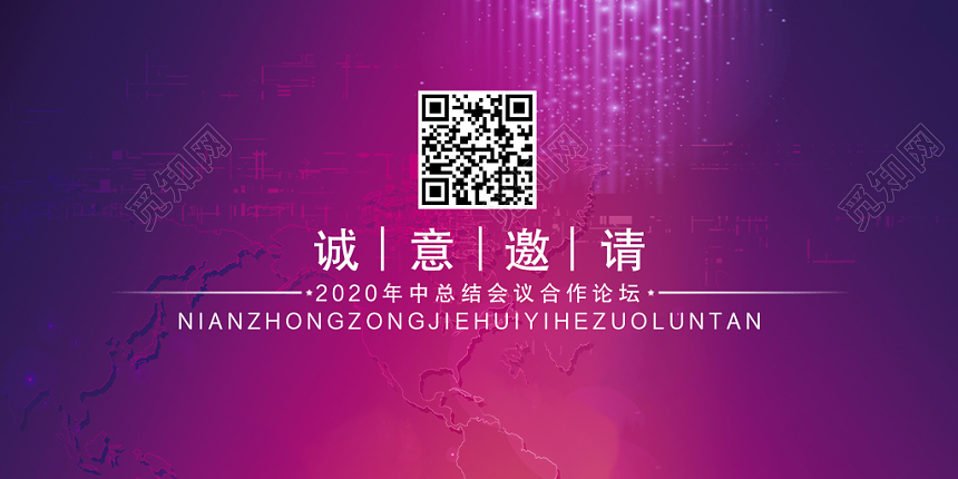 炫彩大气2020年中会议邀请函