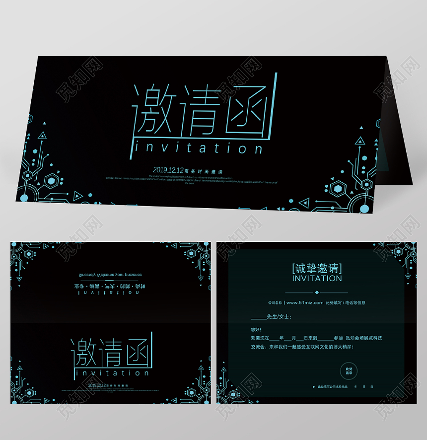 黑色科技时尚简约高端大气会议邀请函二折页