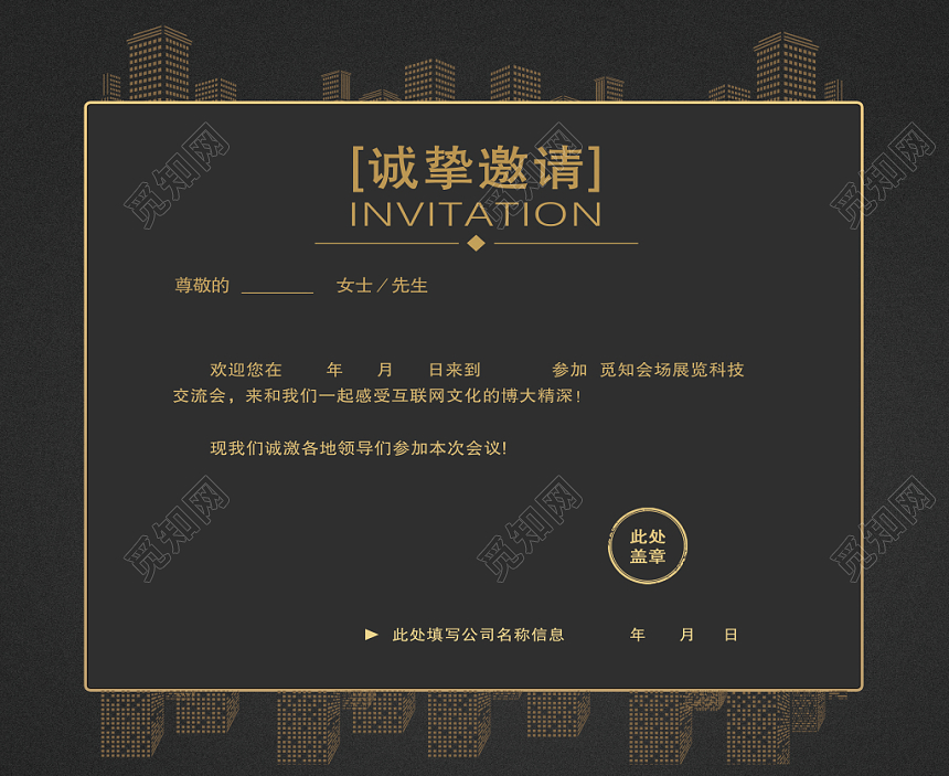 2019黑色大气会议邀请函二折页