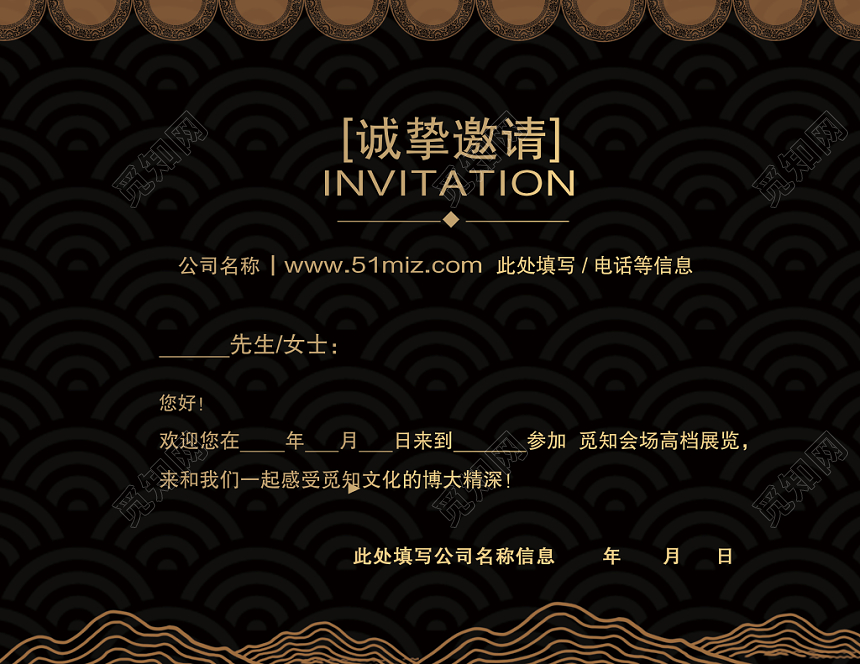 黑色水墨风精美会议邀请函二折页