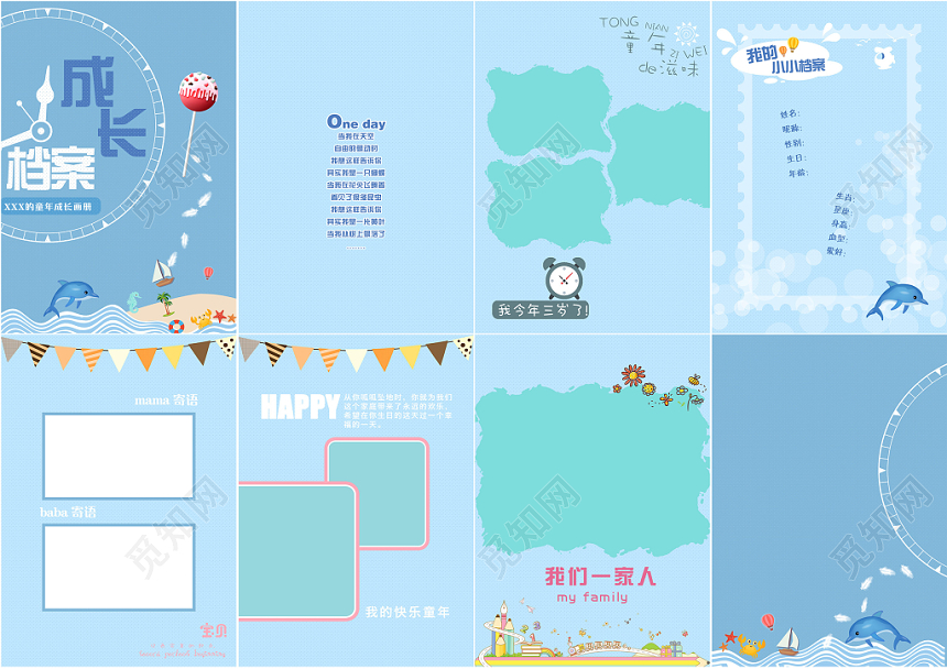 蓝色卡通童年成长档案画册