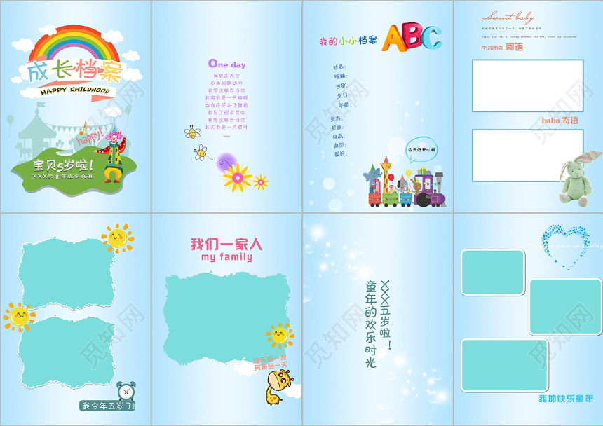 蓝色小清新儿童童年成长档案画册