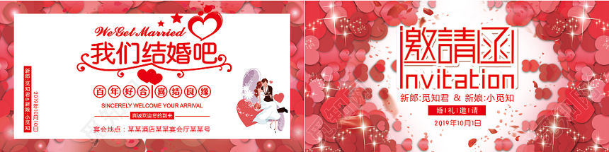 红色爱心背景结婚贺卡婚礼邀请函