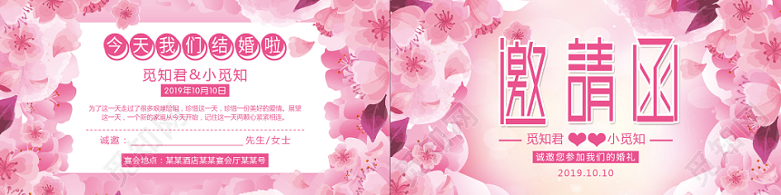 粉红色花朵结婚背景婚礼邀请函