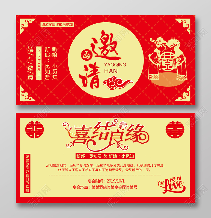 红色中国风婚礼新人永结同心婚礼邀请函