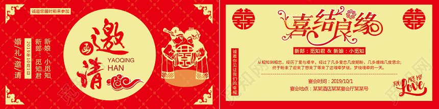 红色中国风婚礼新人永结同心婚礼邀请函