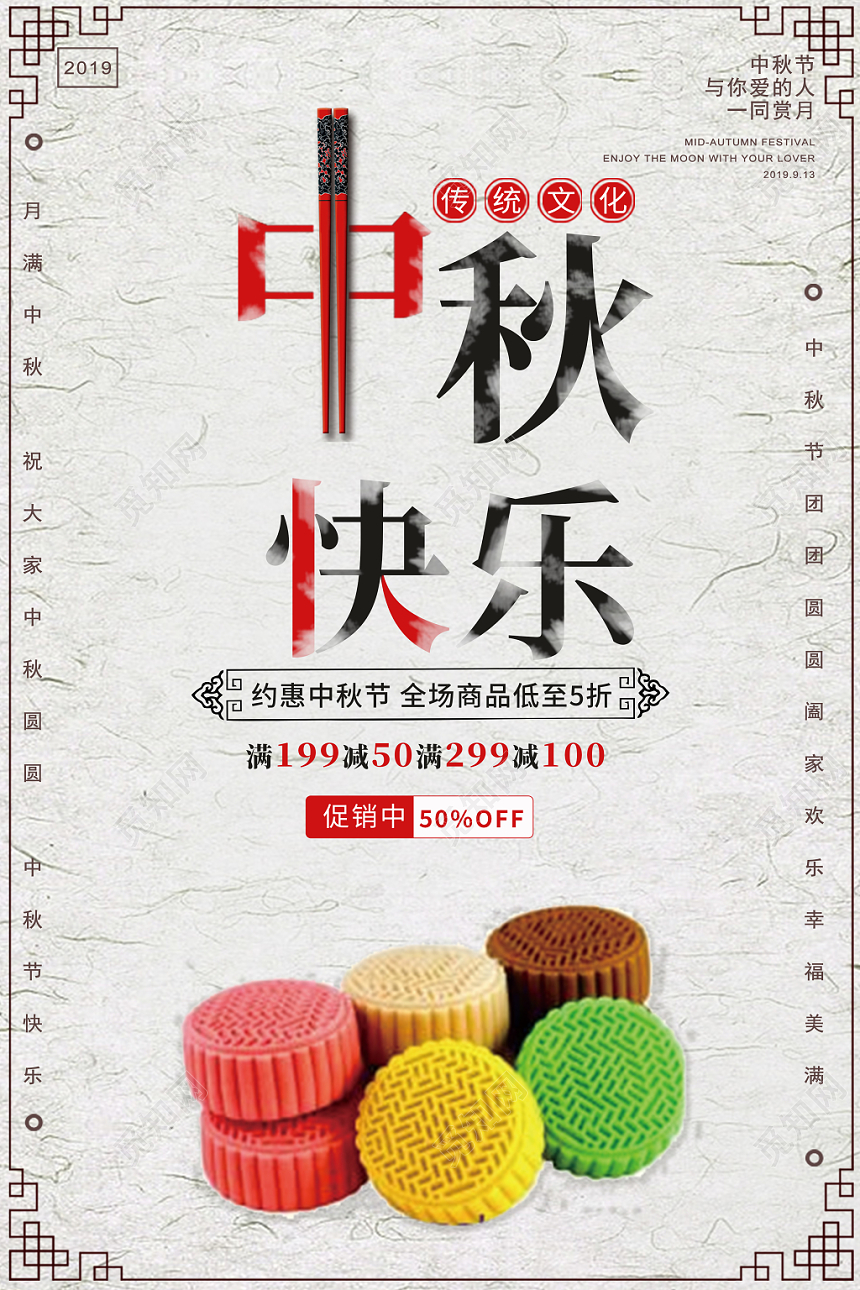 复古风格中秋节快乐月饼促销海报