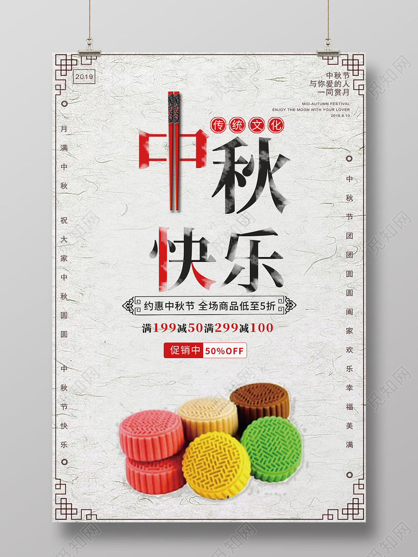 复古风格中秋节快乐月饼促销海报