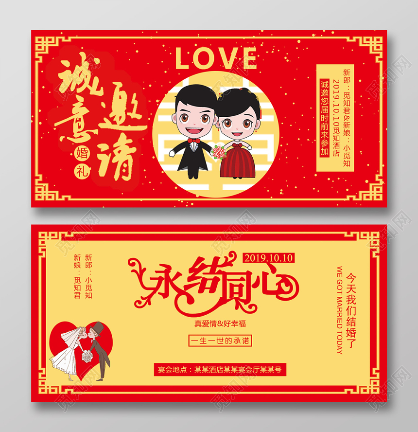 红色卡通新人永结同心婚礼邀请函