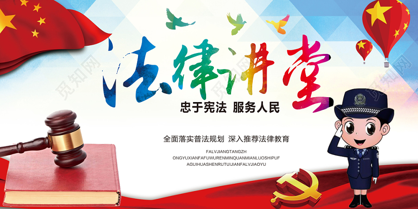 红色大气警察党政党建党课法律讲堂展板