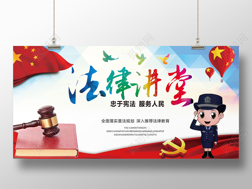 红色大气警察党政党建党课法律讲堂展板