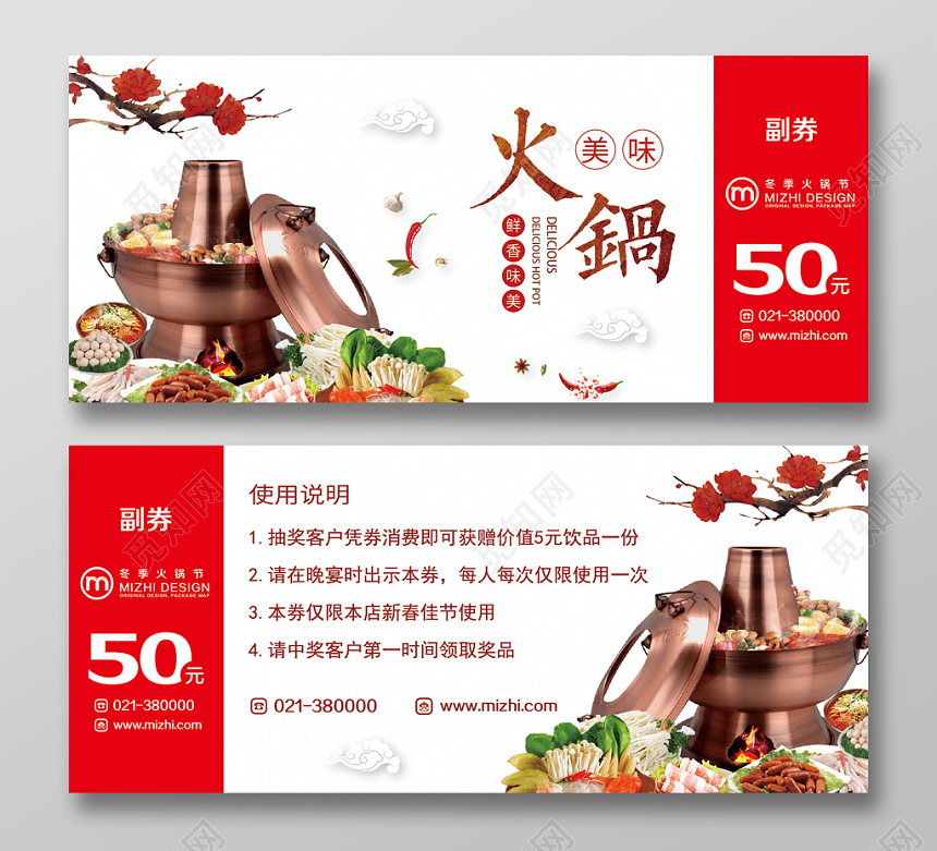 小清新火锅节美味火锅促销优惠券