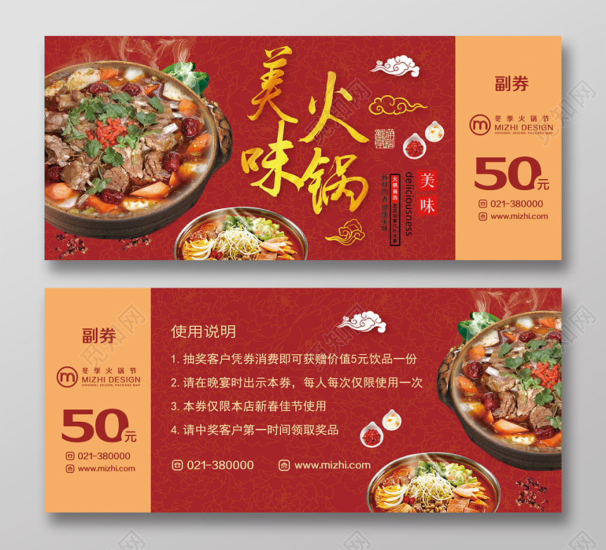 大气火锅节美味火锅促销优惠券