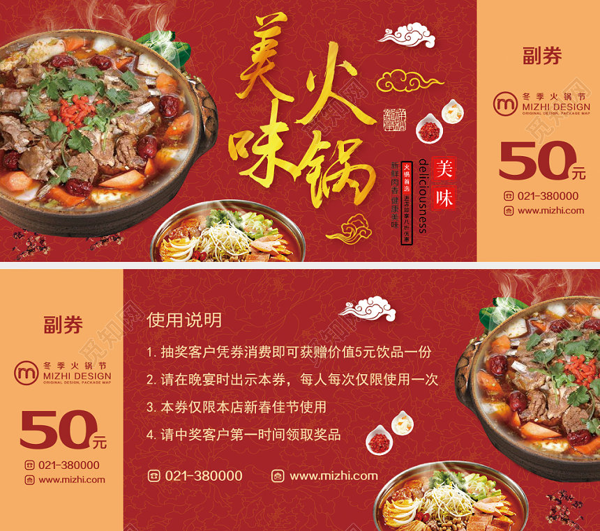 大气火锅节美味火锅促销优惠券
