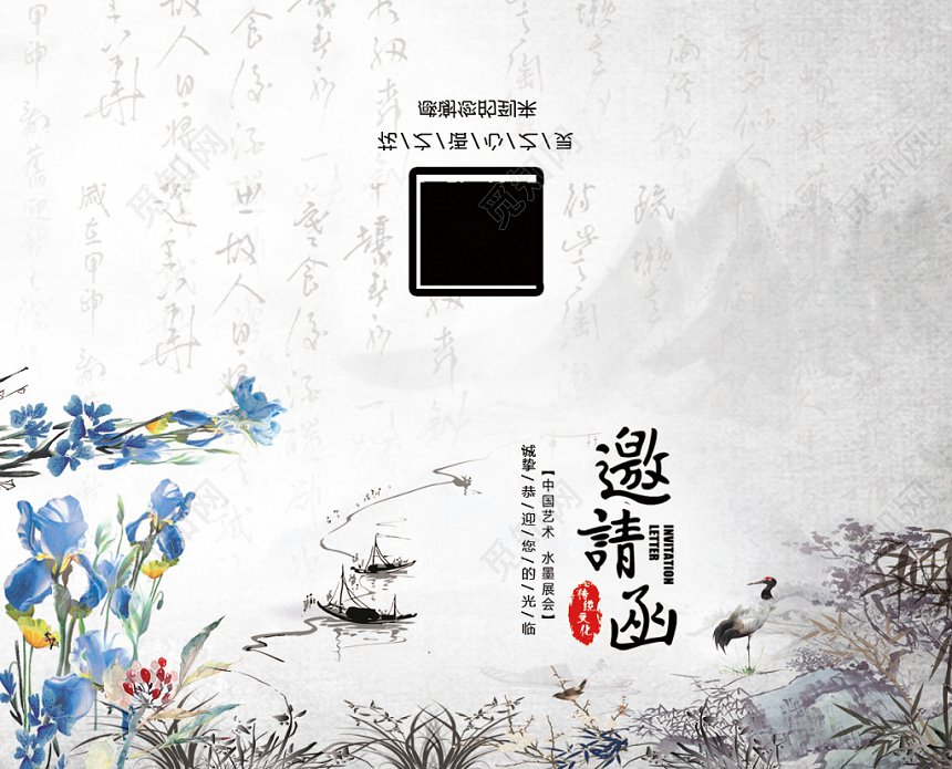 清新水墨中国艺术水墨展会二折页邀请函