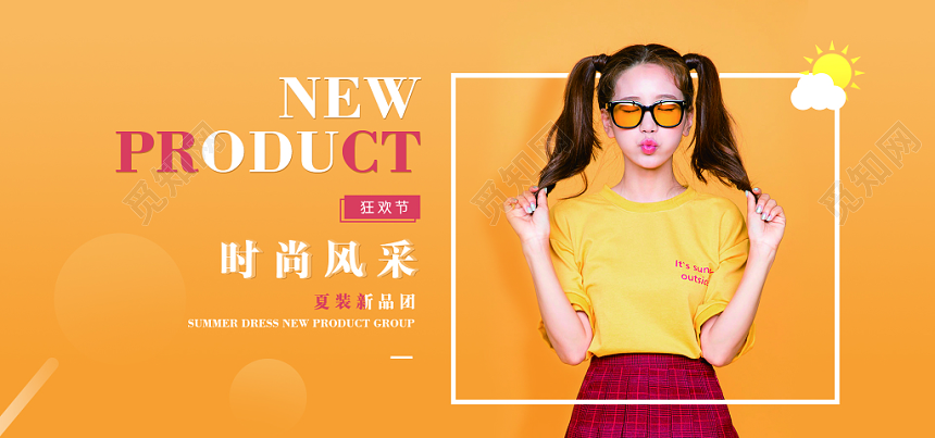 年轻时尚潮流清新文艺夏季服装海报展板女装banner