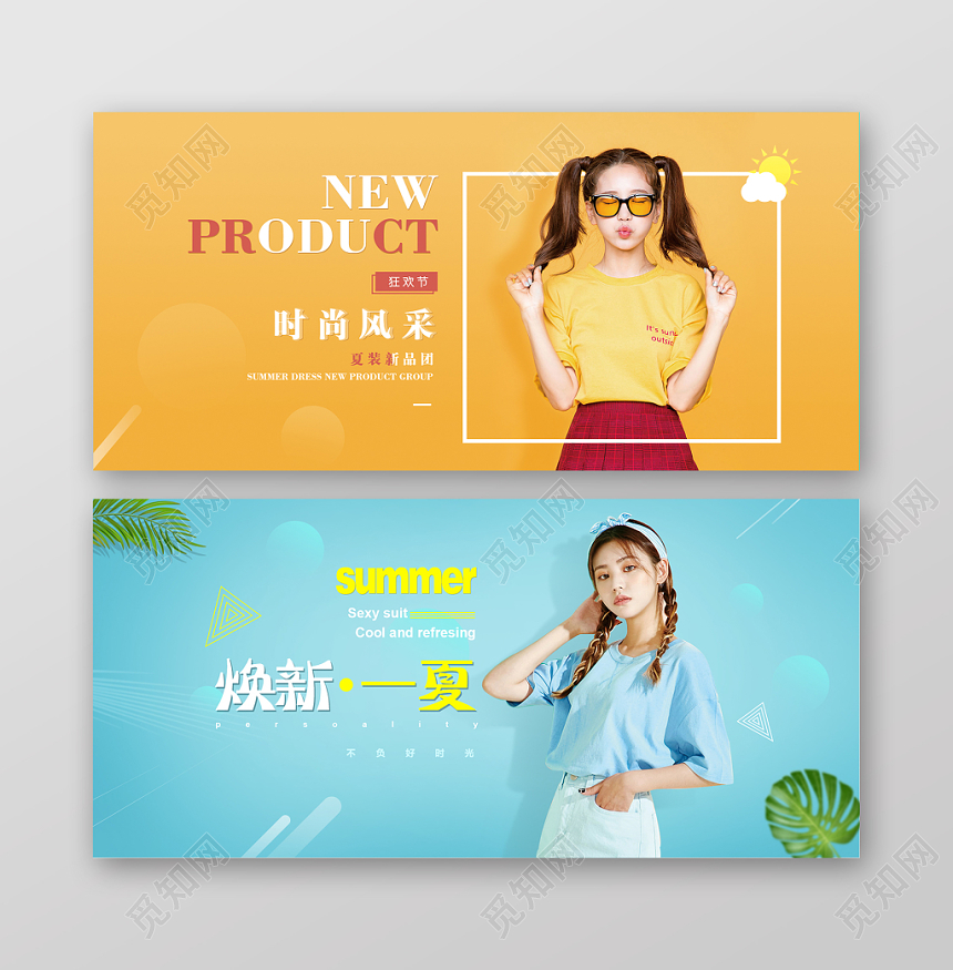 年轻时尚潮流清新文艺夏季服装海报展板女装banner