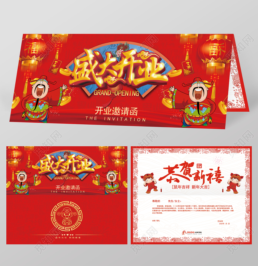 喜庆红色开业庆典邀请函