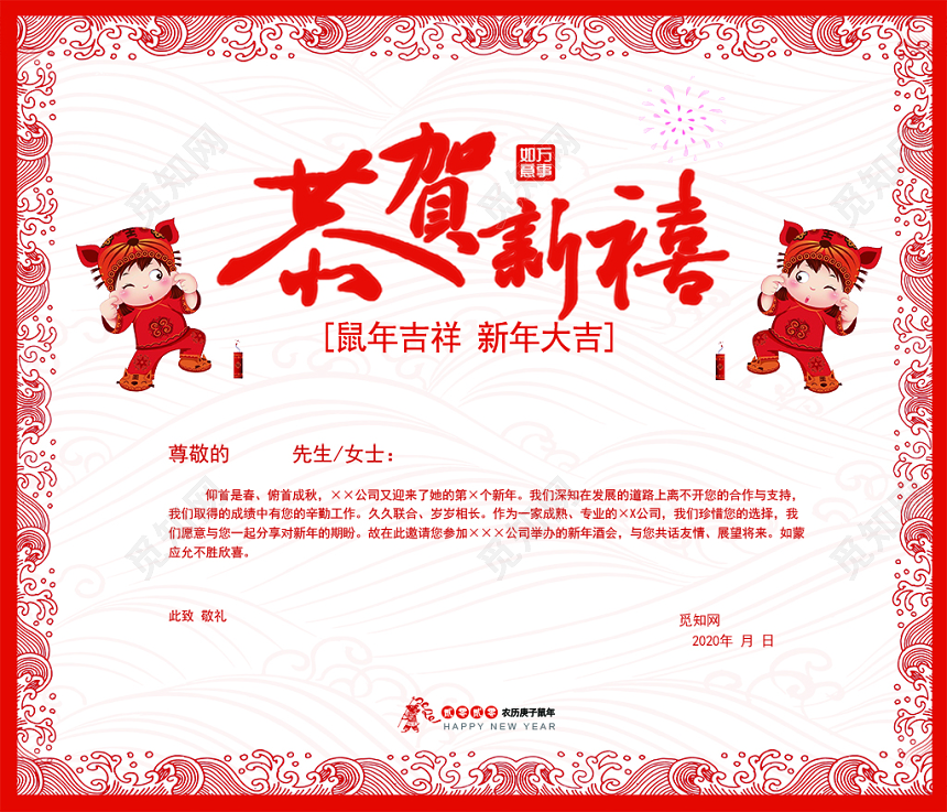 喜庆红色开业庆典邀请函