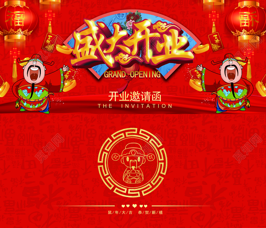 喜庆红色开业庆典邀请函