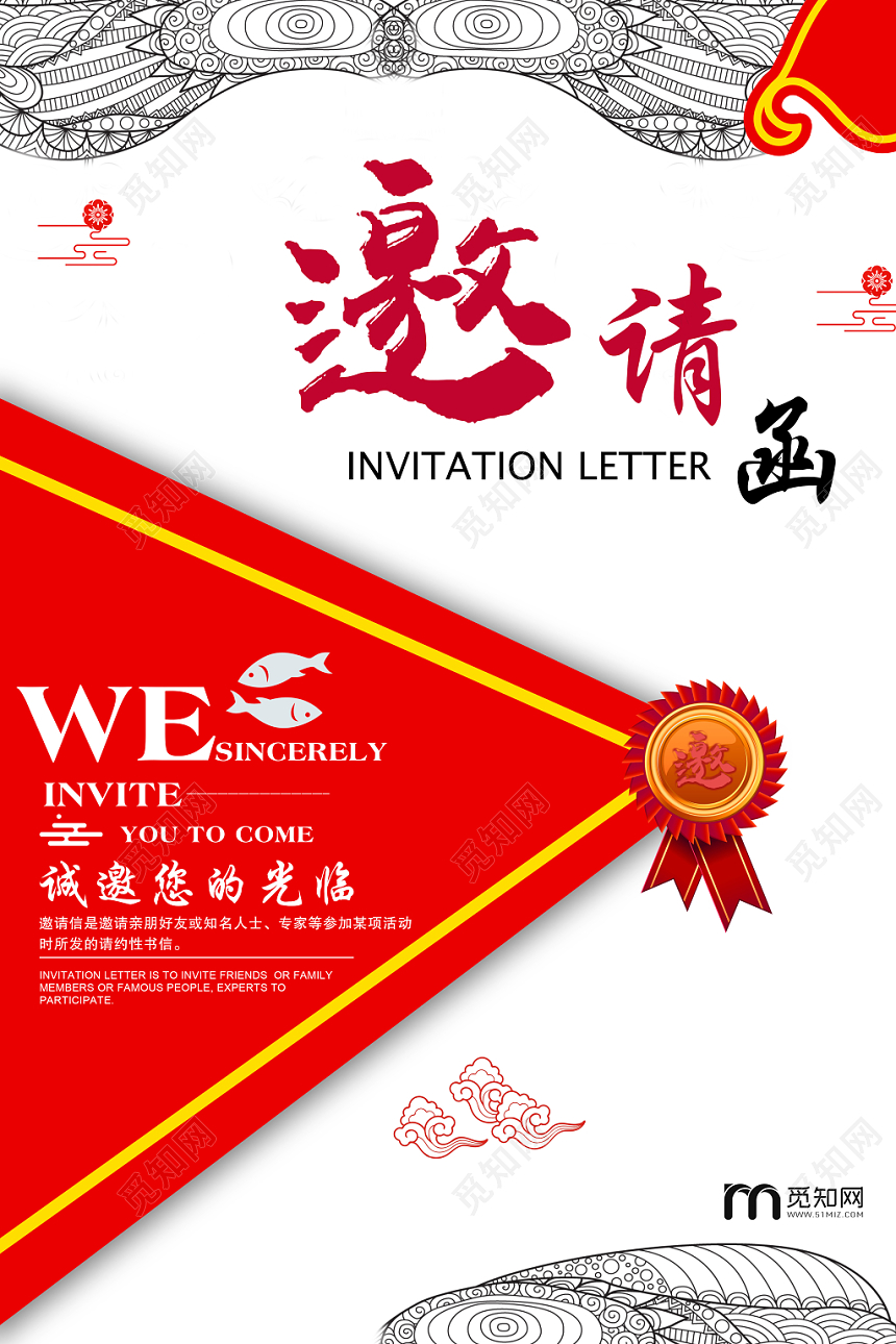 红色大方喜庆活动邀请函海报