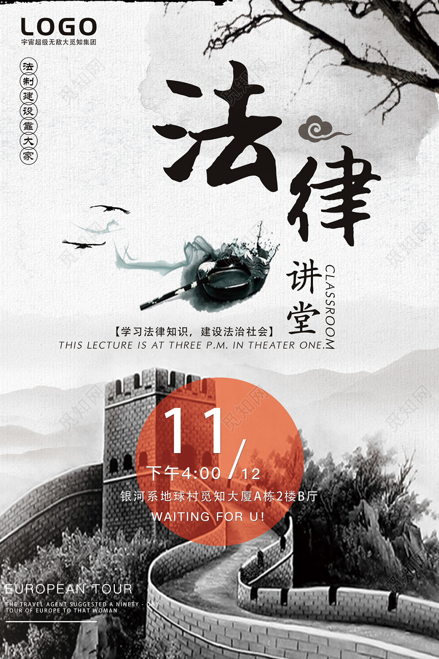 黑白水墨中国风党政党建党课法律讲堂海报