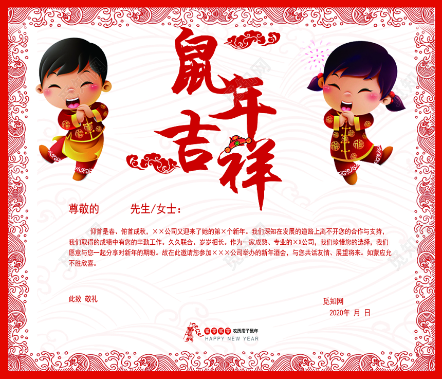 喜气洋洋开业庆典二折页邀请函