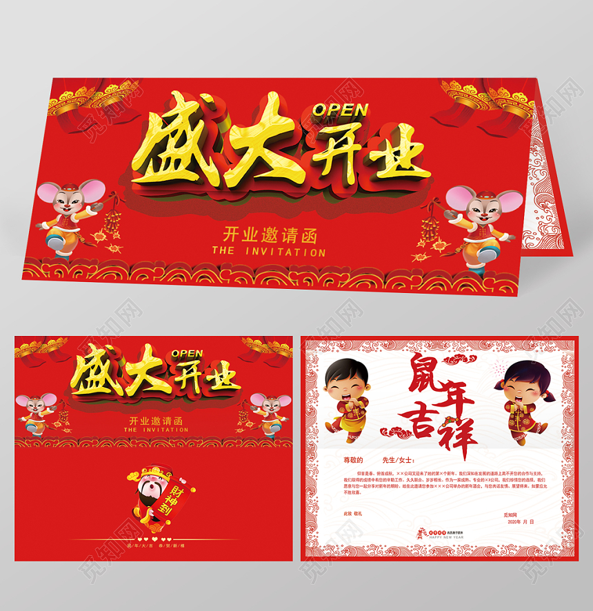 喜气洋洋开业庆典二折页邀请函