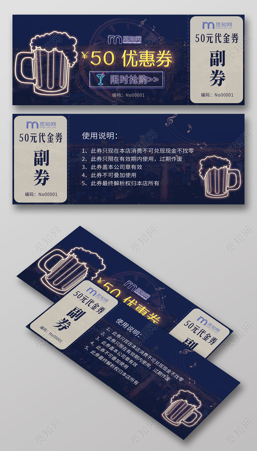 蓝紫色炫彩卡通酒水代金券酒水代金券