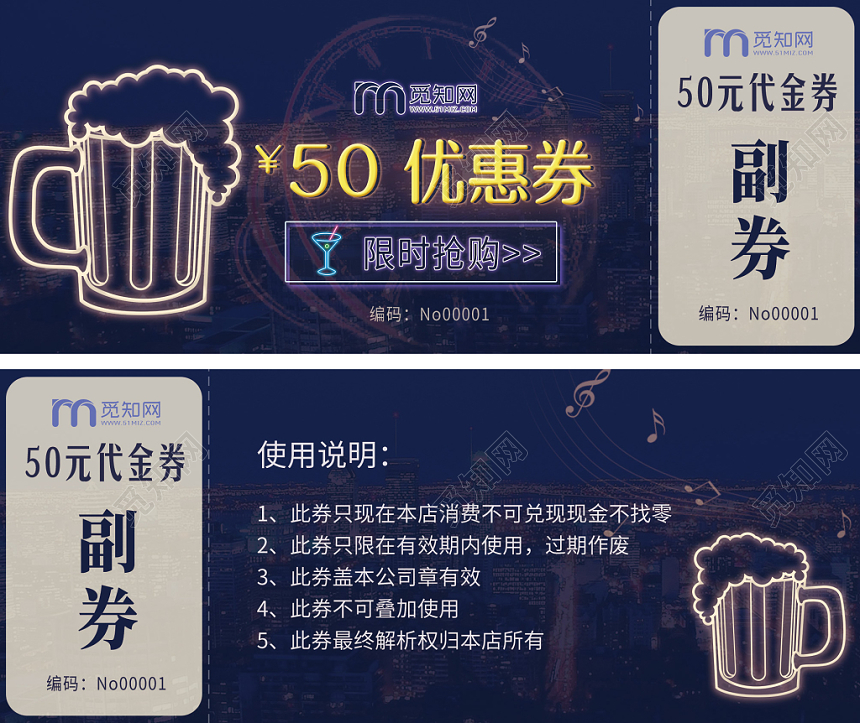 蓝紫色炫彩卡通酒水代金券酒水代金券