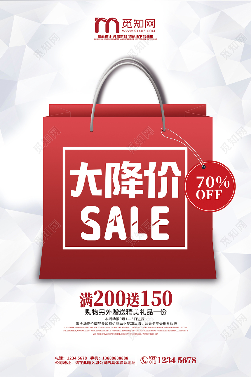白色红色几何简洁大气大降价大促销打折手提袋海报