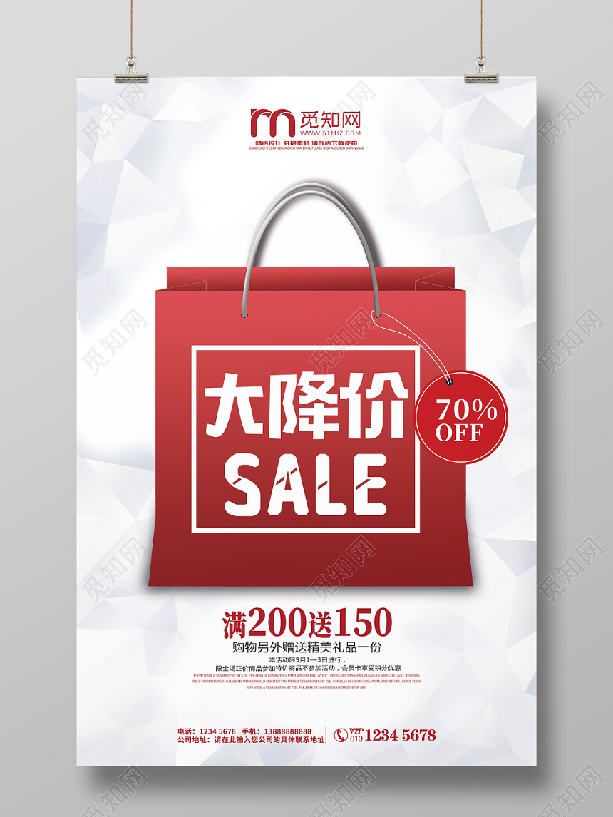 白色红色几何简洁大气大降价大促销打折手提袋海报