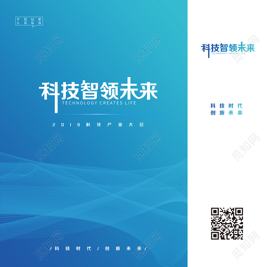 蓝色商务简洁科技智造未来公司企业展会会议手提袋