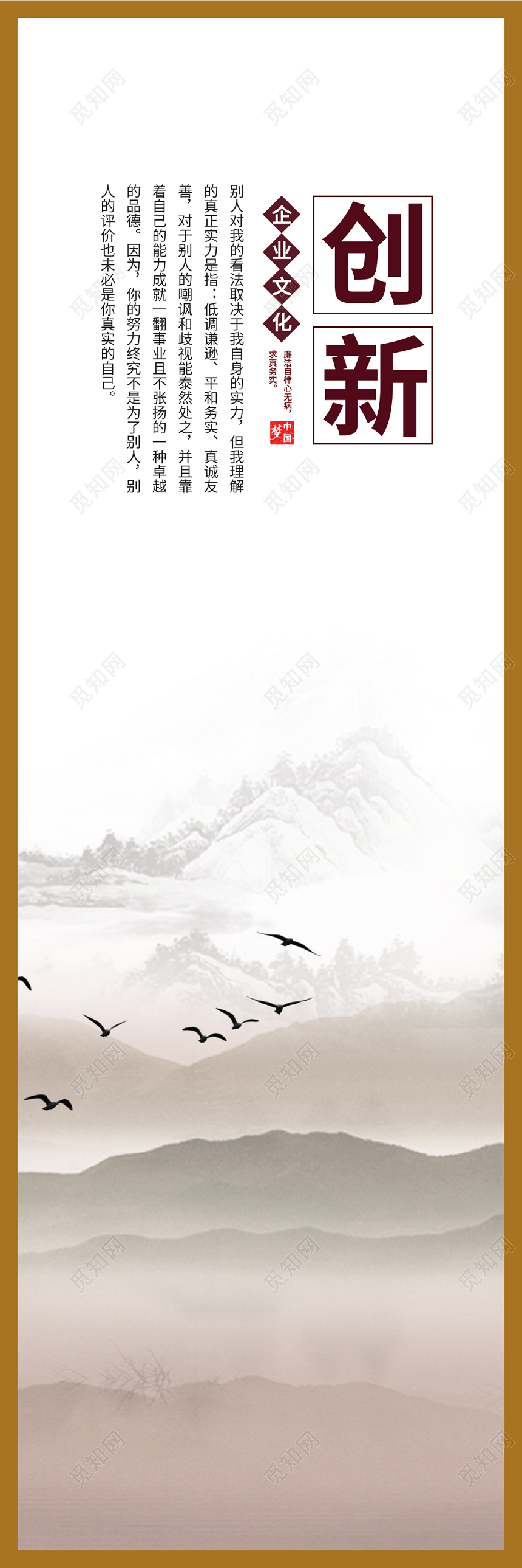 中国风山水层次企业文化公司宣传语口号展板套图