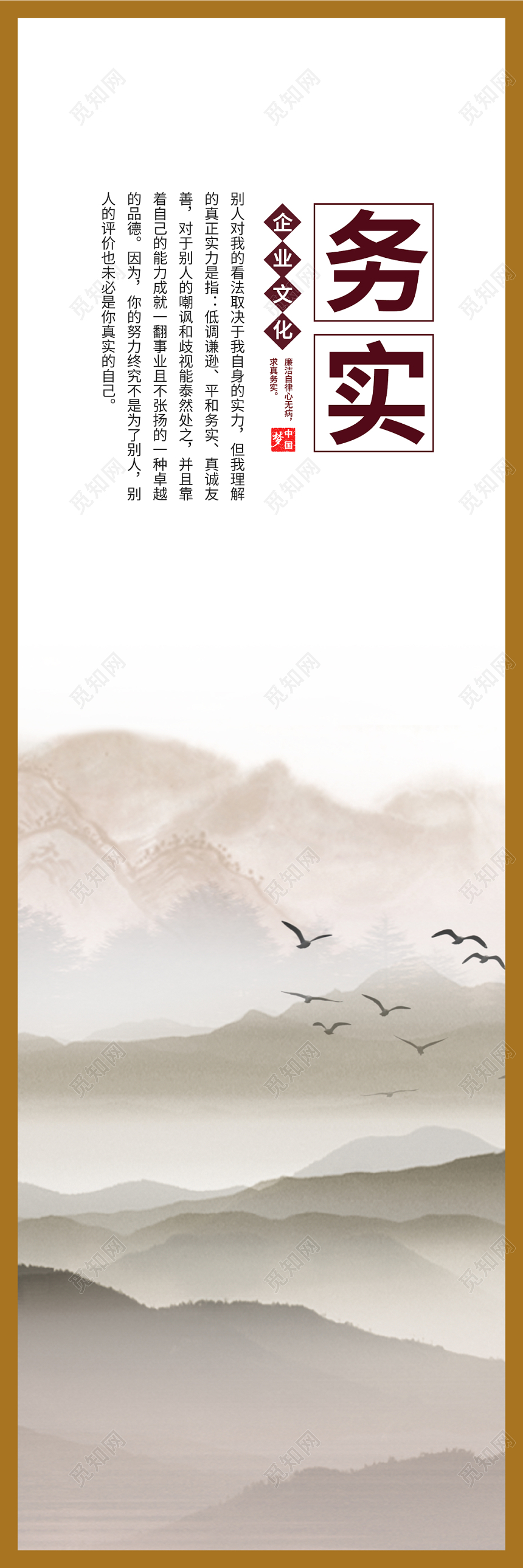 中国风山水层次企业文化公司宣传语口号展板套图