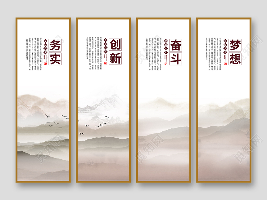 中国风山水层次企业文化公司宣传语口号展板套图