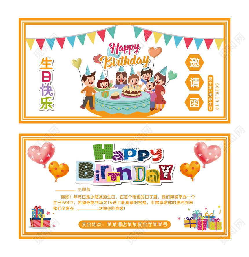 橙色卡通小朋友宴会生日快乐生日会邀请函