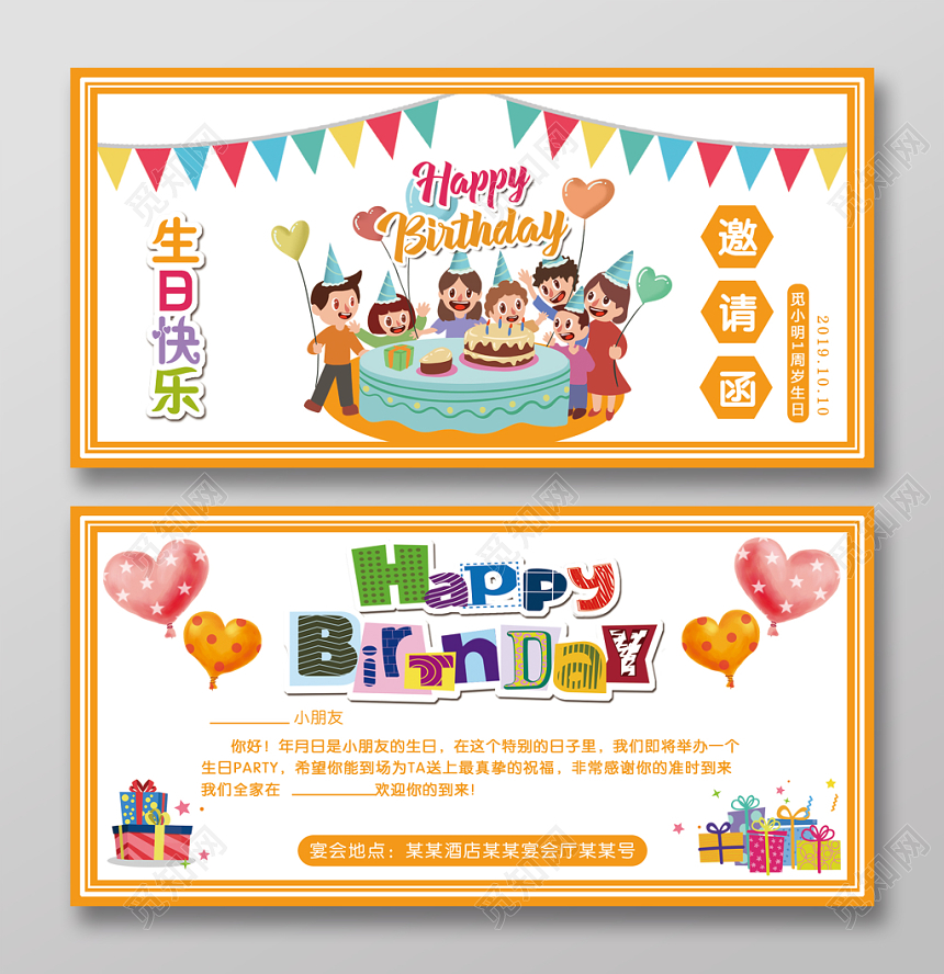 橙色卡通小朋友宴会生日快乐生日会邀请函
